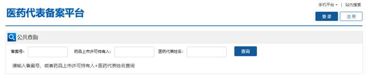 医药代表备案平台.png